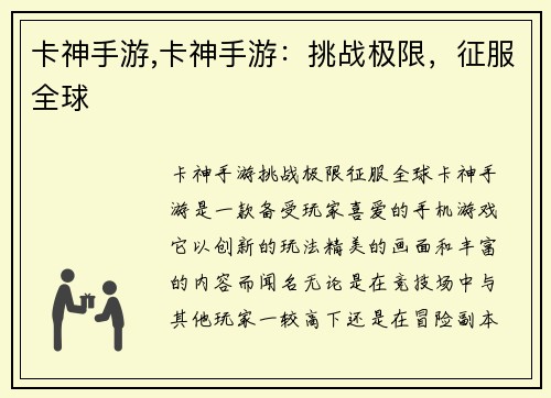 卡神手游,卡神手游:挑战极限,征服全球