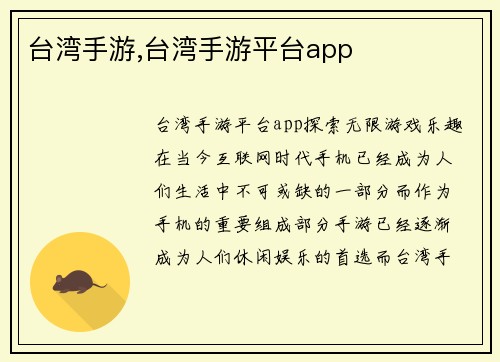 台湾手游,台湾手游平台app