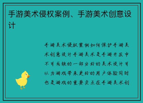 手游美术侵权案例、手游美术创意设计