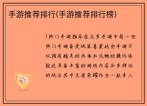 手游推荐排行(手游推荐排行榜)