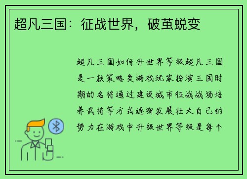 超凡三国:征战世界,破茧蜕变