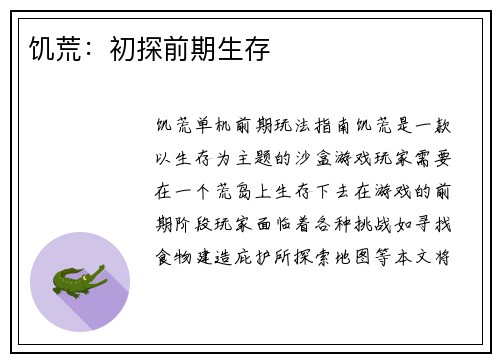 饥荒:初探前期生存