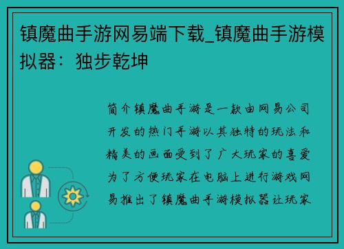 镇魔曲手游网易端下载_镇魔曲手游模拟器:独步乾坤