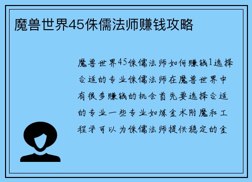 魔兽世界45侏儒法师赚钱攻略