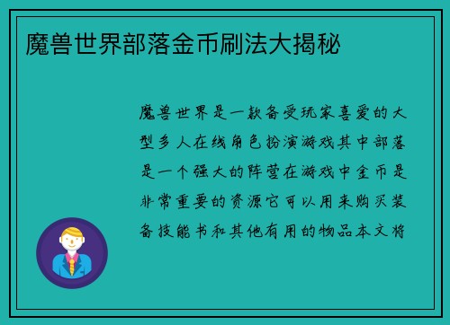 魔兽世界部落金币刷法大揭秘