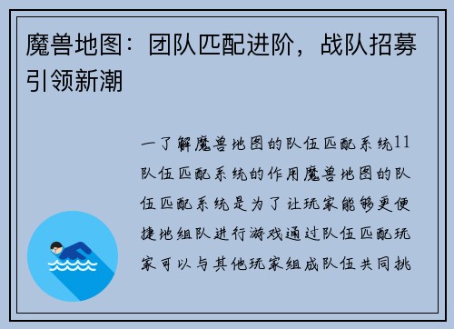 魔兽地图:团队匹配进阶,战队招募引领新潮