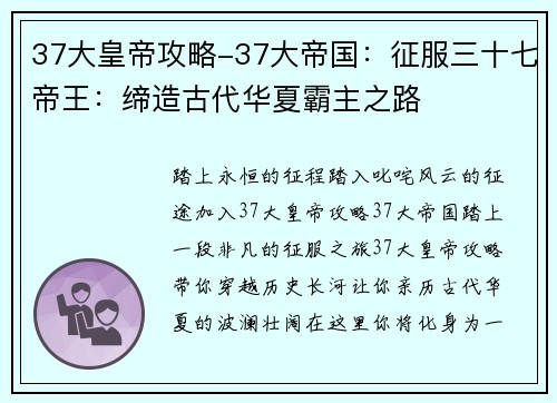 37大皇帝攻略-37大帝国:征服三十七帝王:缔造古代华夏霸主之路