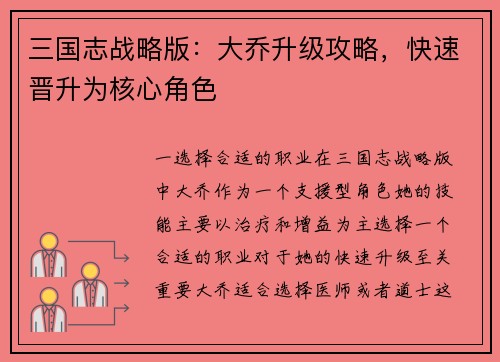 三国志战略版:大乔升级攻略,快速晋升为核心角色