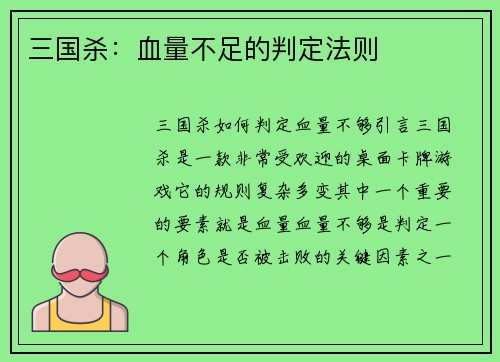 三国杀:血量不足的判定法则