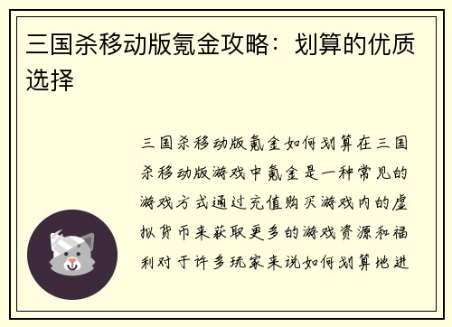三国杀移动版氪金攻略:划算的优质选择