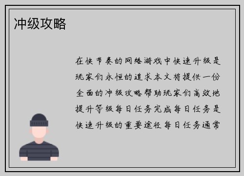 冲级攻略