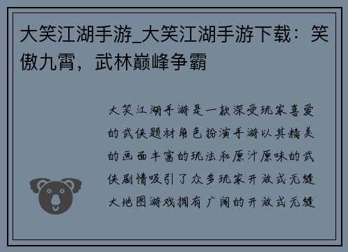 大笑江湖手游_大笑江湖手游下载：笑傲九霄，武林巅峰争霸