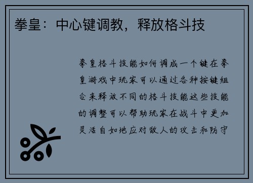 拳皇：中心键调教，释放格斗技