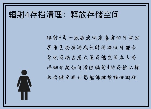 辐射4存档清理：释放存储空间