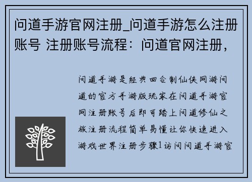 问道手游官网注册_问道手游怎么注册账号 注册账号流程：问道官网注册，踏上问道之旅启程