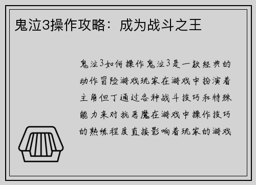 鬼泣3操作攻略:成为战斗之王