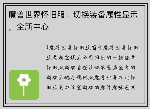 魔兽世界怀旧服:切换装备属性显示,全新中心