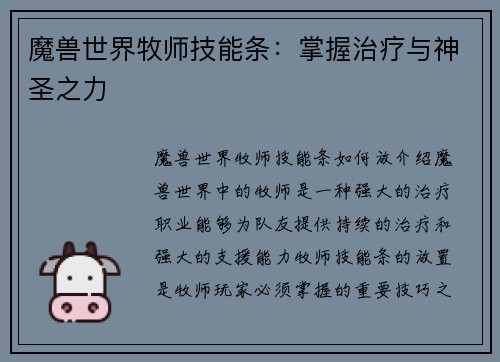 魔兽世界牧师技能条：掌握治疗与神圣之力