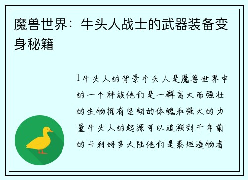 魔兽世界：牛头人战士的武器装备变身秘籍