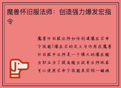 魔兽怀旧服法师:创造强力爆发宏指令