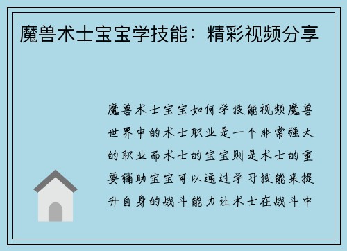 魔兽术士宝宝学技能：精彩视频分享
