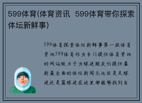 599体育(体育资讯  599体育带你探索体坛新鲜事)