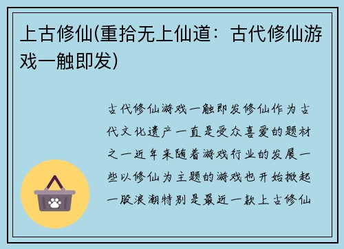 上古修仙(重拾无上仙道：古代修仙游戏一触即发)